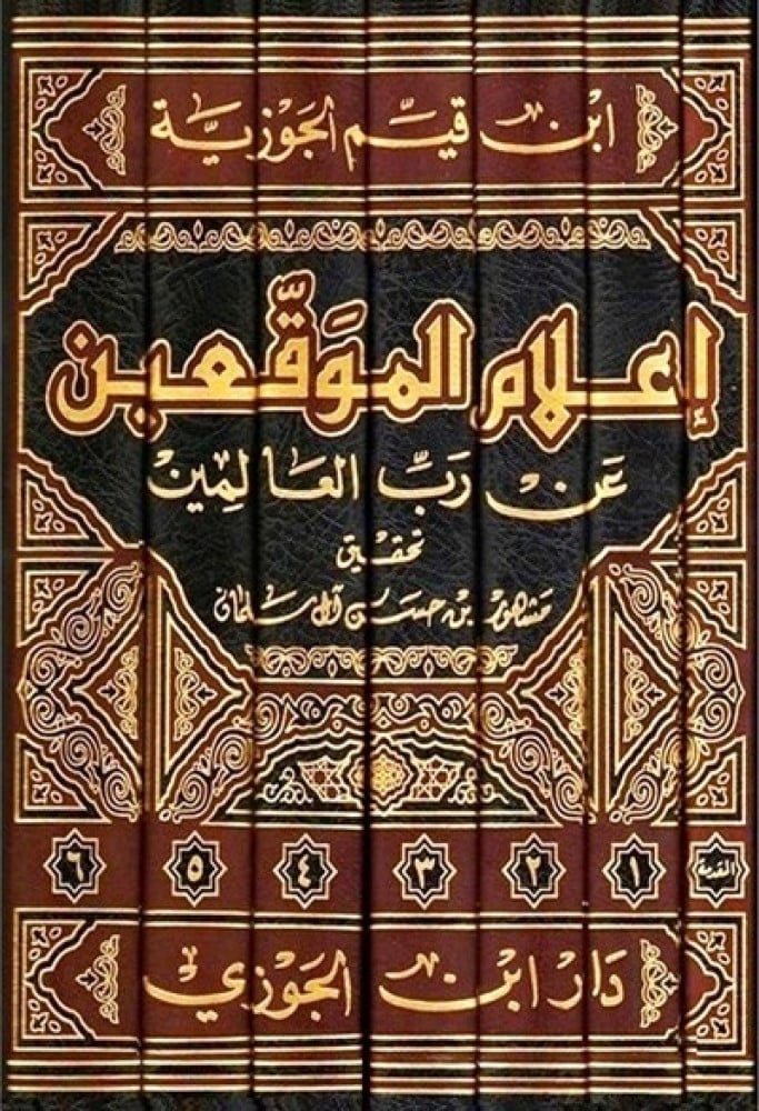 اعلام الموقعين عن رب العالمين 7/1