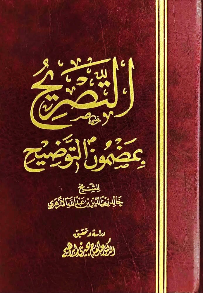 التصريح بمضمون التوضيح 1-5
