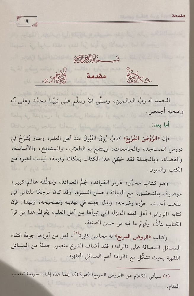 التوضيح المقنع كتاب الطهارة ج1