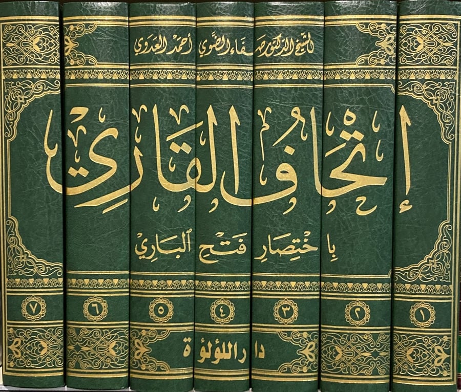 اتحاف القاري باختصار فتح الباري 7/1 ( صافي )