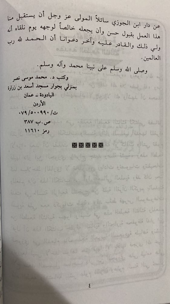 فضائل القران وحملته فى السنة المطهرة