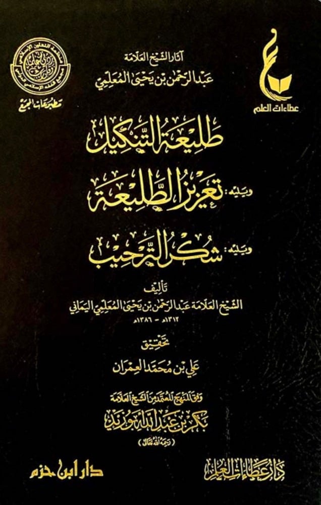 طليعة التنكيل