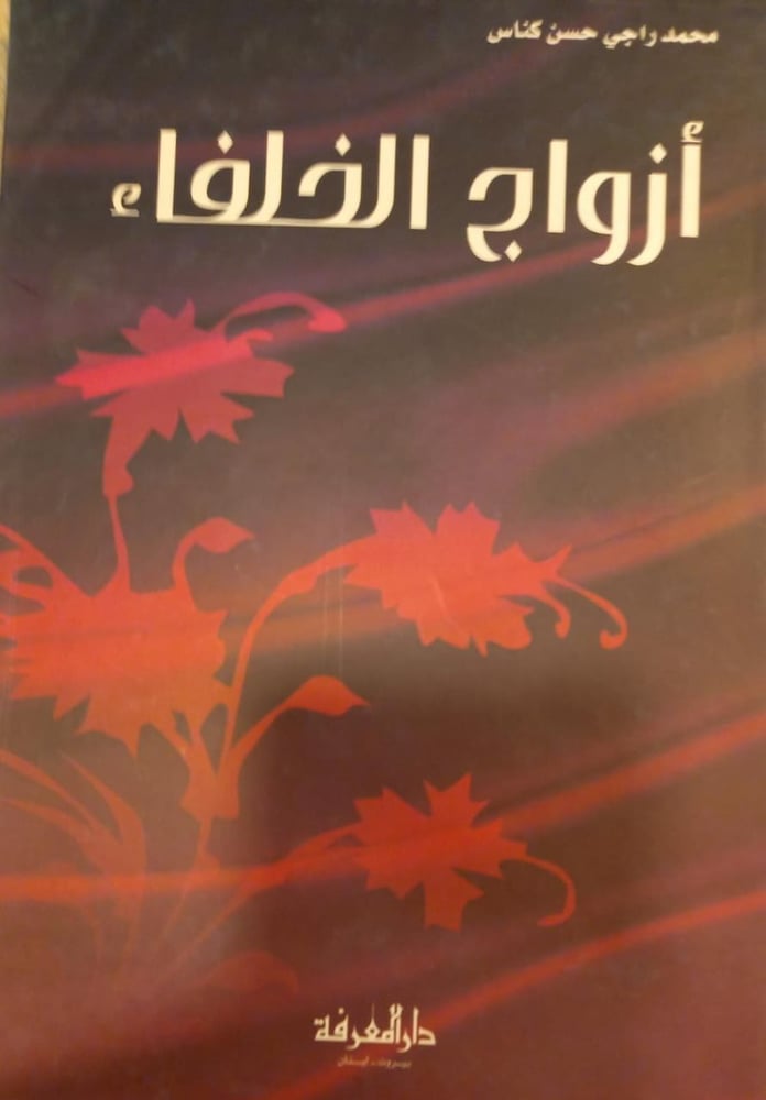 The wives of the caliphs