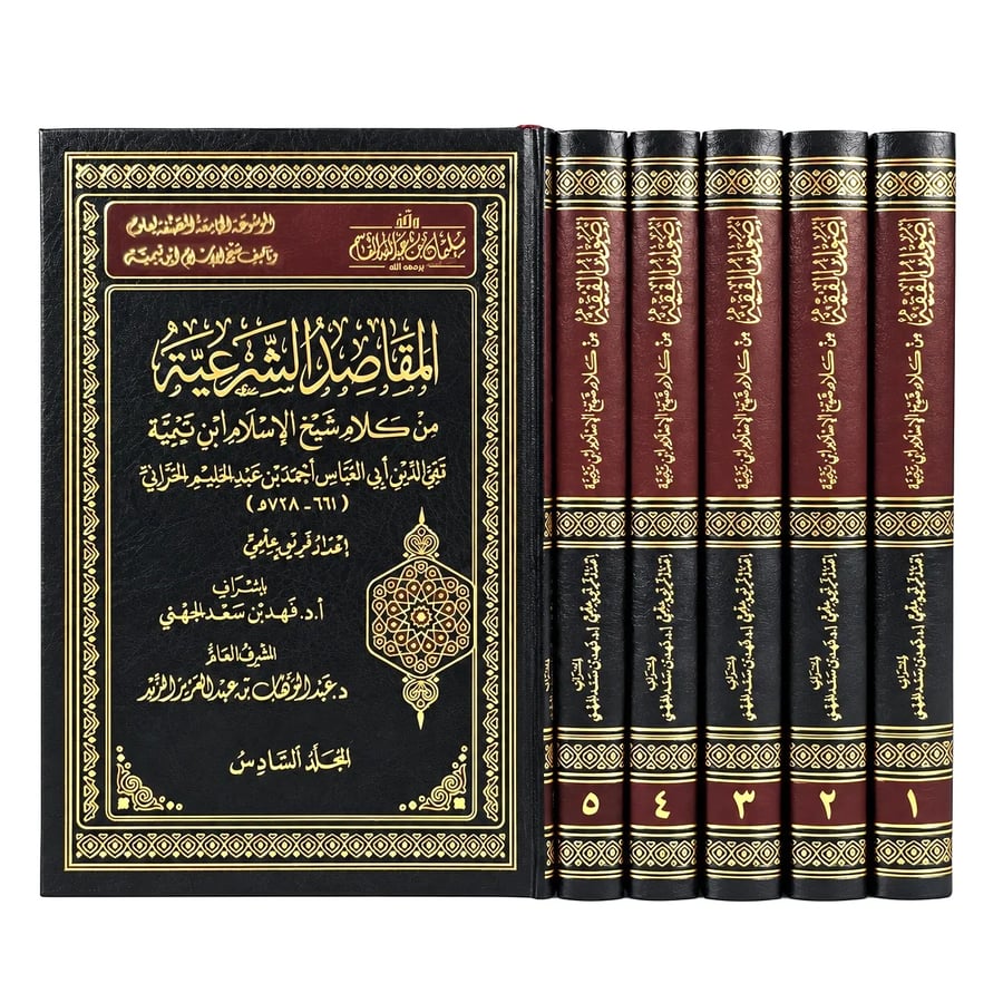 الموسوعة الجامعة المصنفة لعلوم وتالبف شيخ الاسلام ابن تيمية 6/1