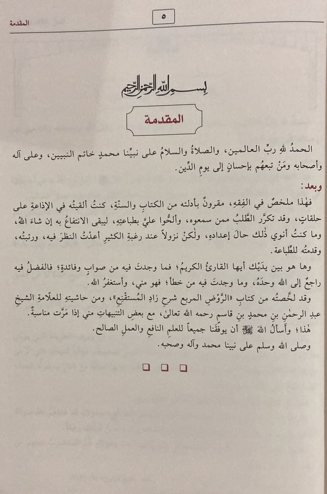 الملخص الفقهي مجلد
