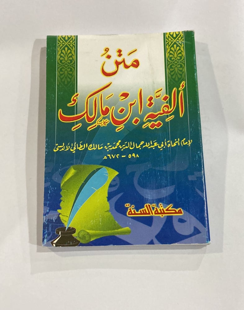 The text of the Alfiya Ibn Malik jar