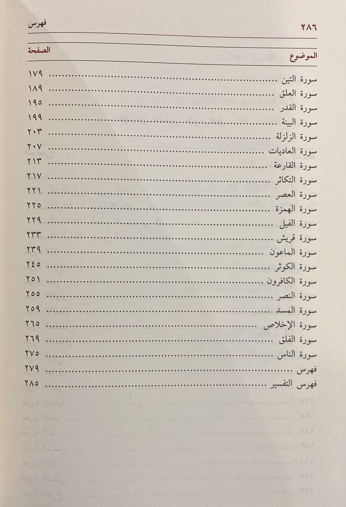 تفسير جزء عم للطيار