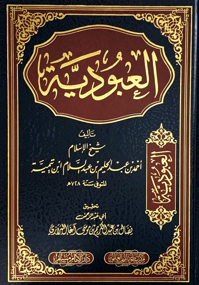 العبودية
