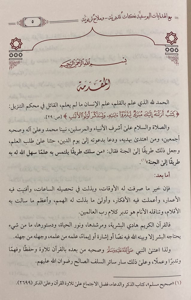 مع الهدايات اليوسفية