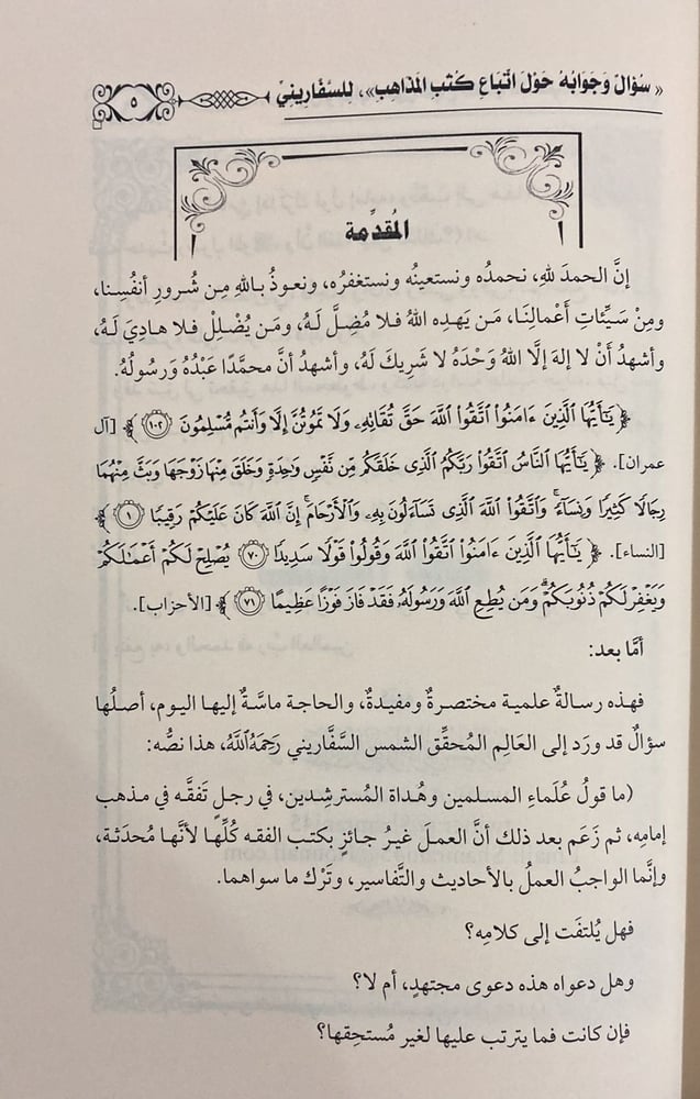 سؤال وجوابه حول اتباع كتب المذاهب الاربعة