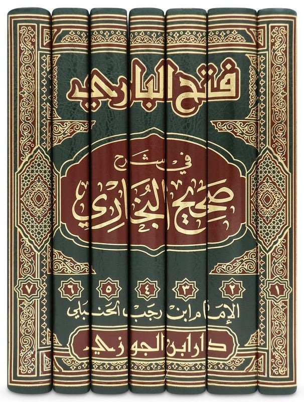 فتح الباري شرح صحيح البخاري لابن رجب 1/ 7