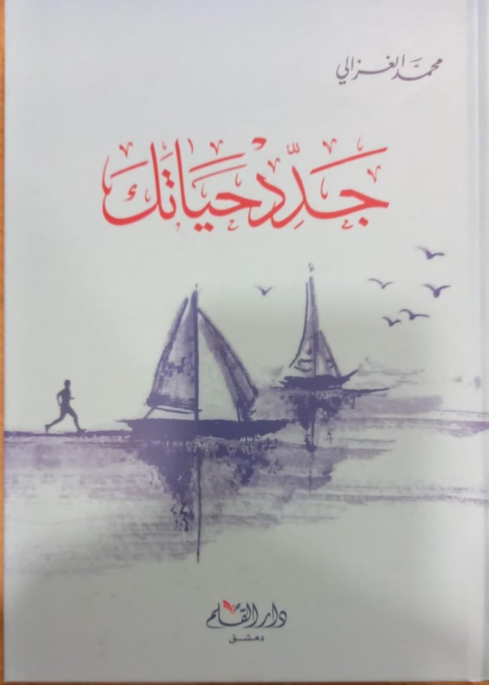 جدد حياتك
