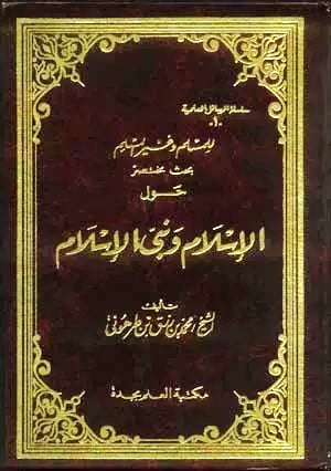 Islam and the Prophet of Islam