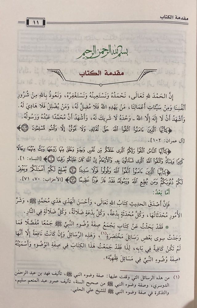 صفة وضوء النبى صلى الله عليه وسلم