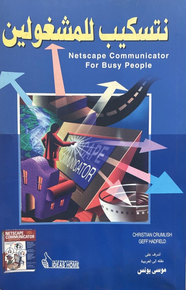 Netscape for operators