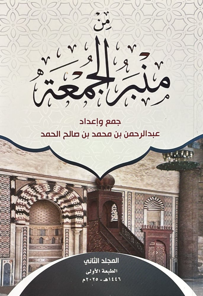 من منبر الجمعة 1-2    صافي