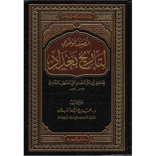 التصنيف الموضوعى لتاريخ بغداد