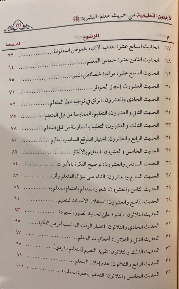 الأربعون التعليمية