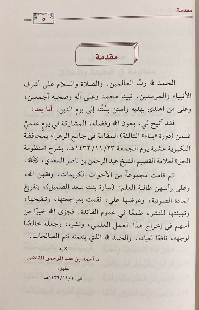 شرح منظومة الحق