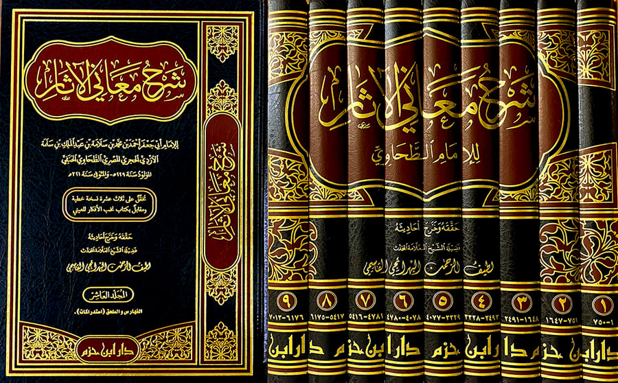 شرح معانى الاثار 10/1