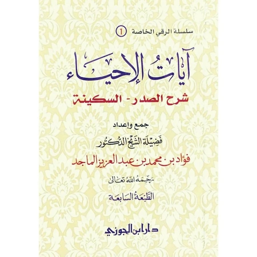 آيات الإحياء " كبير " صافي مقاس 12*14