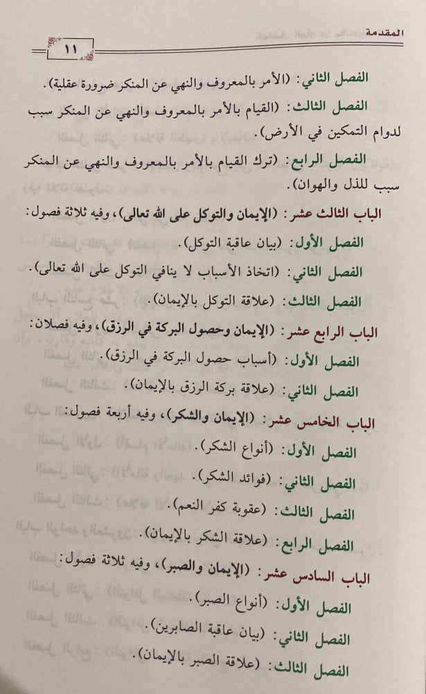 كواشف البيان عن مقتضيات الايمان
