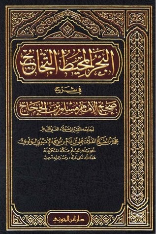 البحر المحيط الثجاج 28- 30 (صافي)