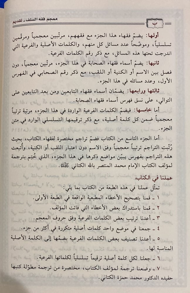 معجم فقه السلف 1/ 4