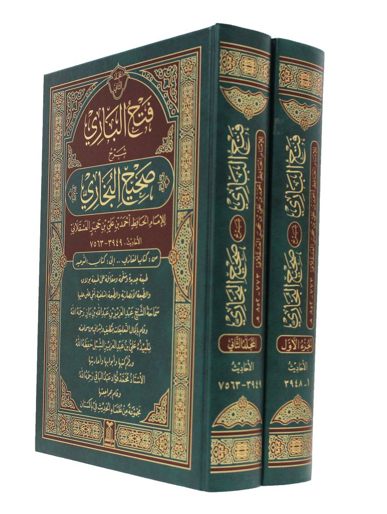فتح الباري شرح صحيح البخاري مضغوط