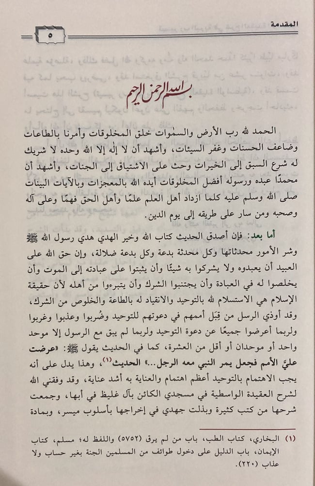 تيسير رب البرية في شرح العقيدة الواسطية 1-3