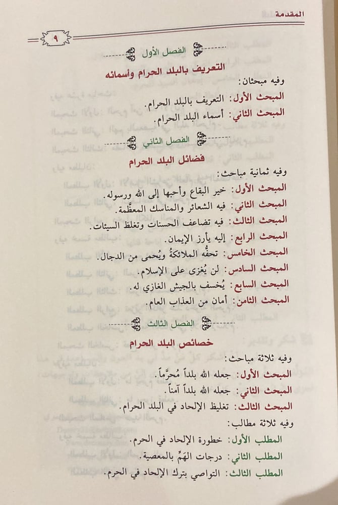 البلد الحرام