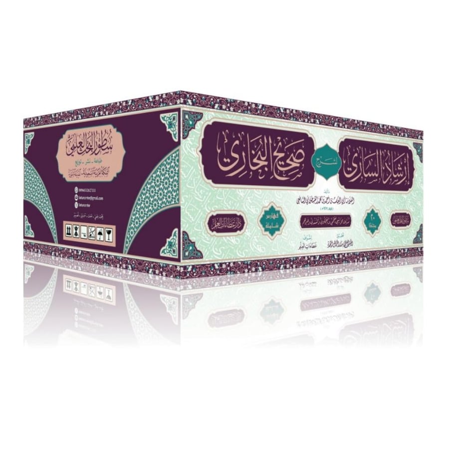 ارشاد الساري لشرح صحيح البخاري 20/1