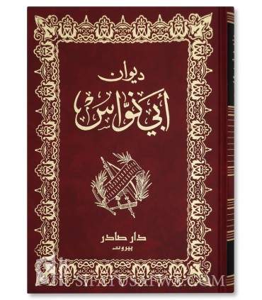 ديوان ابي نواس