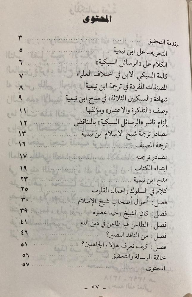 التذكرة والاعتبار والانتصار للابـرار