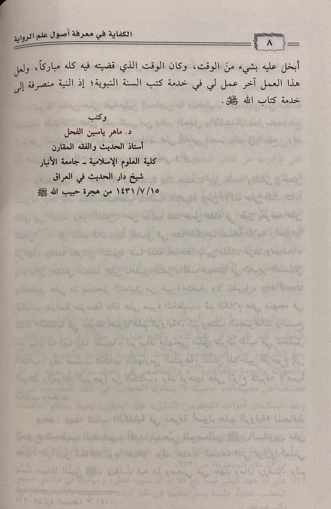 الكفاية فى معرفة اصول علم الرواية 2/1