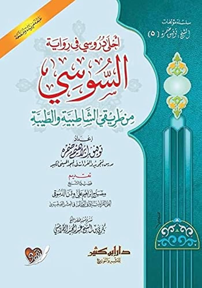 احلى دروسي رواية السوسي