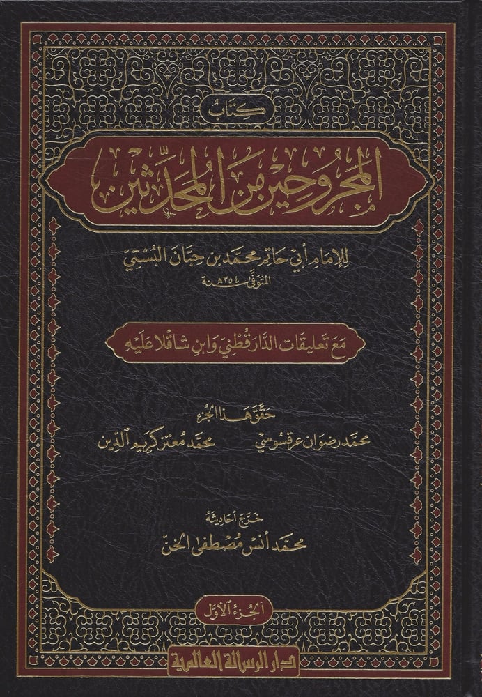 المجروحين من المحدثين 1-3