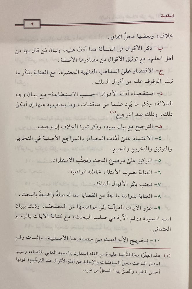 الالمام باحكام الصلاة على خير الانام