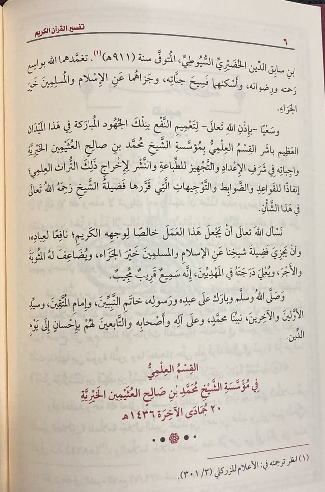 تفسير سورة الصافات لابن عثيمين ( صافي )
