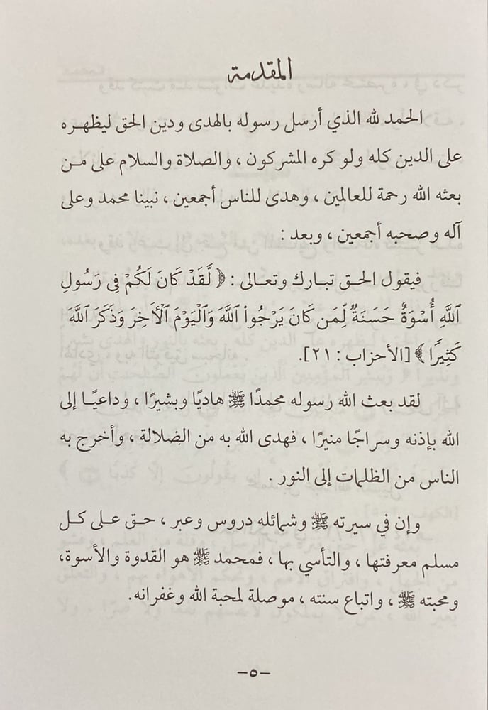دعوة المصطفى صلى الله عليه وسلم ودلائل نبوته ووجوب محبته