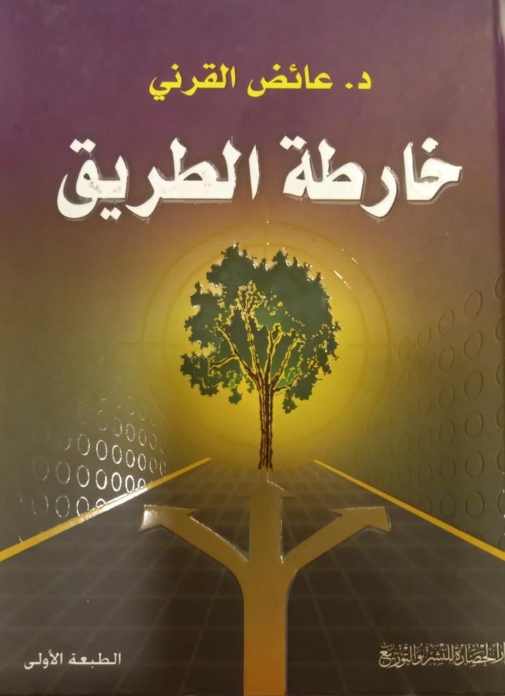 خارطة الطريق