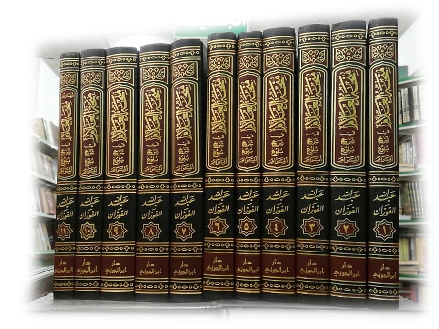 منحة العلام شرح بلوغ المرام ج 1-11 دار ابن الجوزي