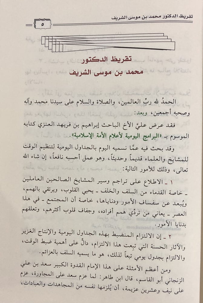 البرامج اليومية لاعلام الامة الاسلامية