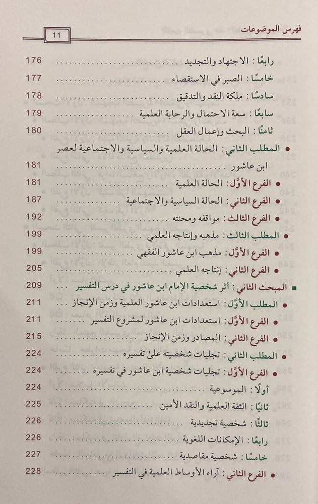 التقعيد التفسيري عند الطبري وابن عاشور