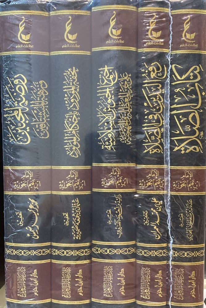 أثار ابن القيم المجموعة الرابعة 1-5