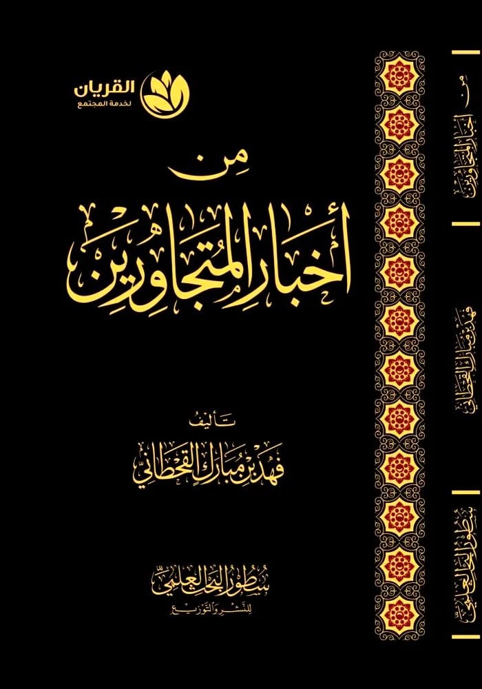 من اخبار المتجاورين