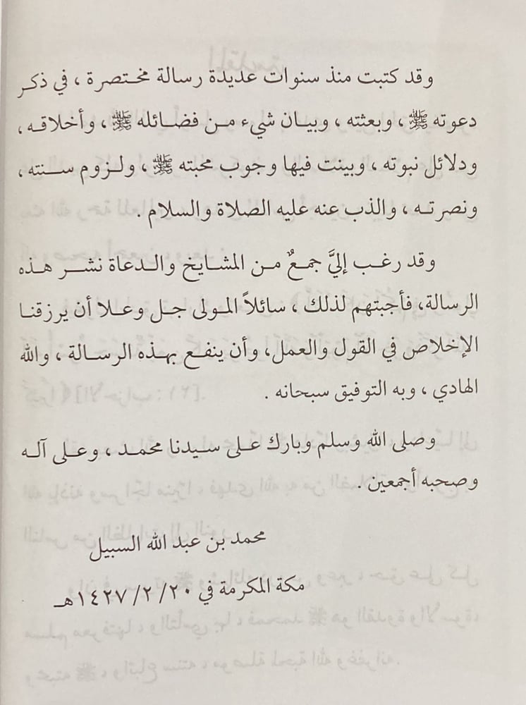 دعوة المصطفى صلى الله عليه وسلم ودلائل نبوته ووجوب محبته