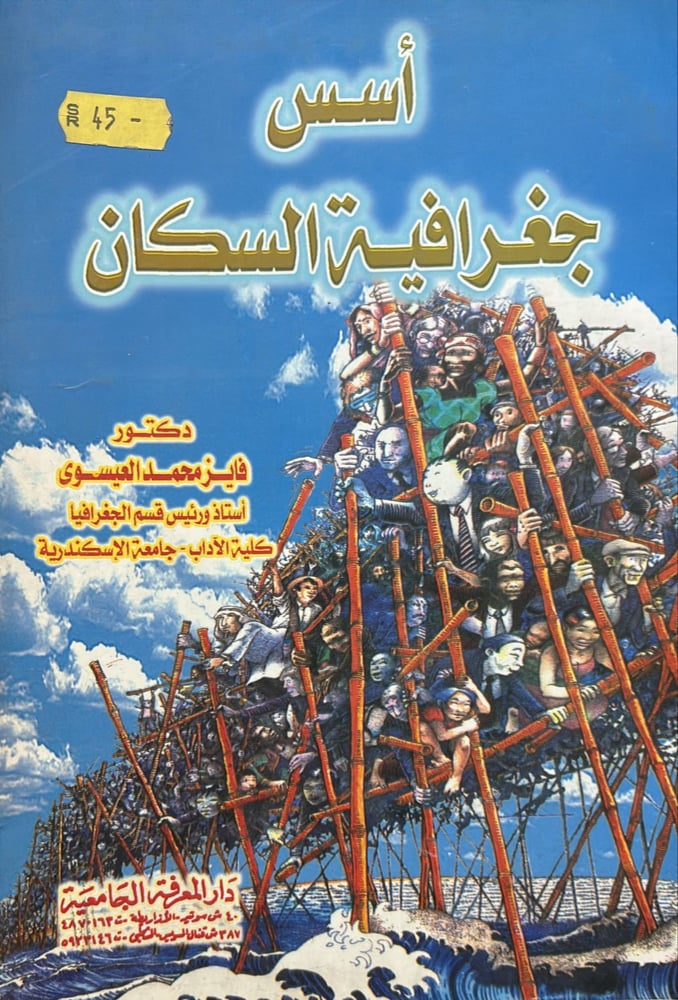 Population geography foundations