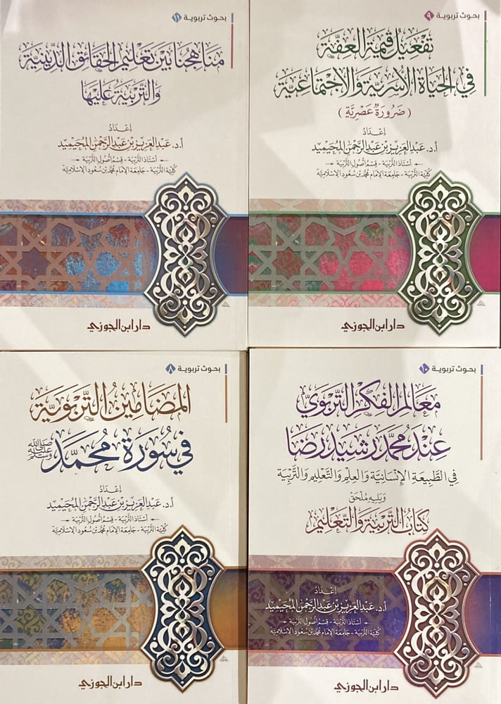 حقيبة بحوث تربوية