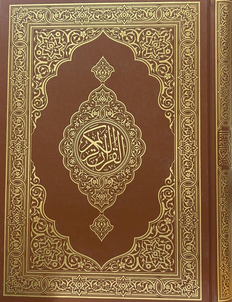مصحف المدينة دبل جوامعي طبعة مجمع الملك فهد